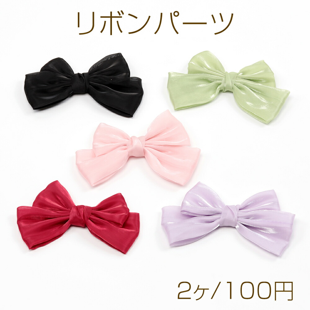楽天市場】リボンパーツ 貼付け可 縫付け可 ハンドメイド手芸品 約18