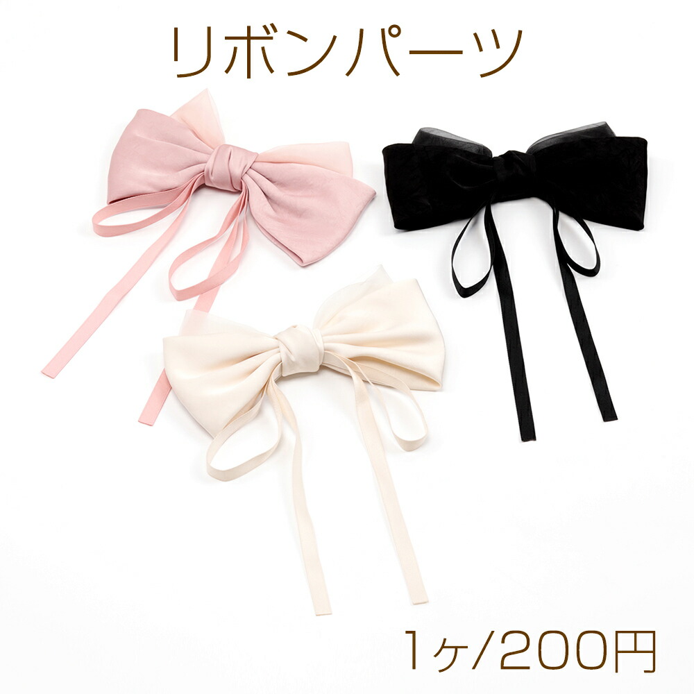 楽天市場】リボンパーツ 貼付け可 縫付け可 ハンドメイド手芸品 約13