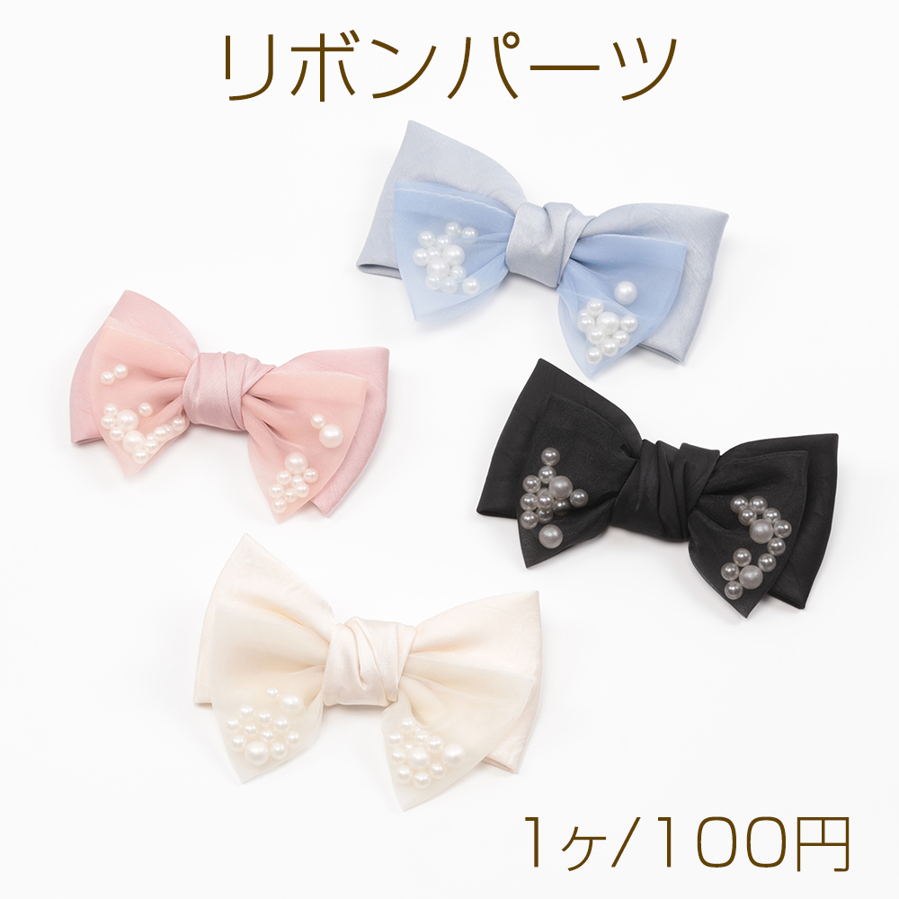 楽天市場】リボンパーツ 貼付け可 縫付け可 ハンドメイド手芸品