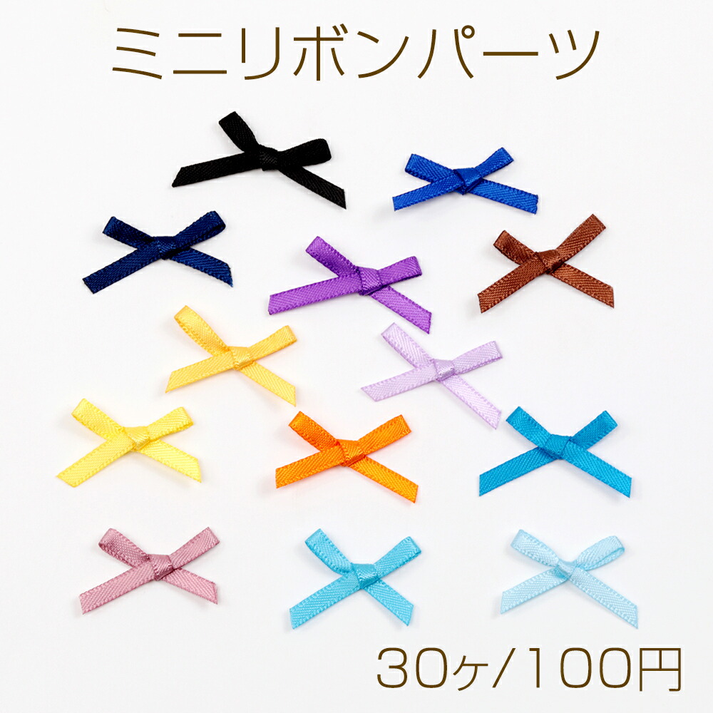 リボン、パーツ等サンプルページ 楽天市場】リボンパーツ 貼付け可 縫付け可 ハンドメイド手芸品
