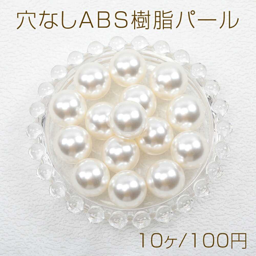 楽天市場】穴なしパール ミックスサイズ 4mm/5mm/6mm/8mm/10mm