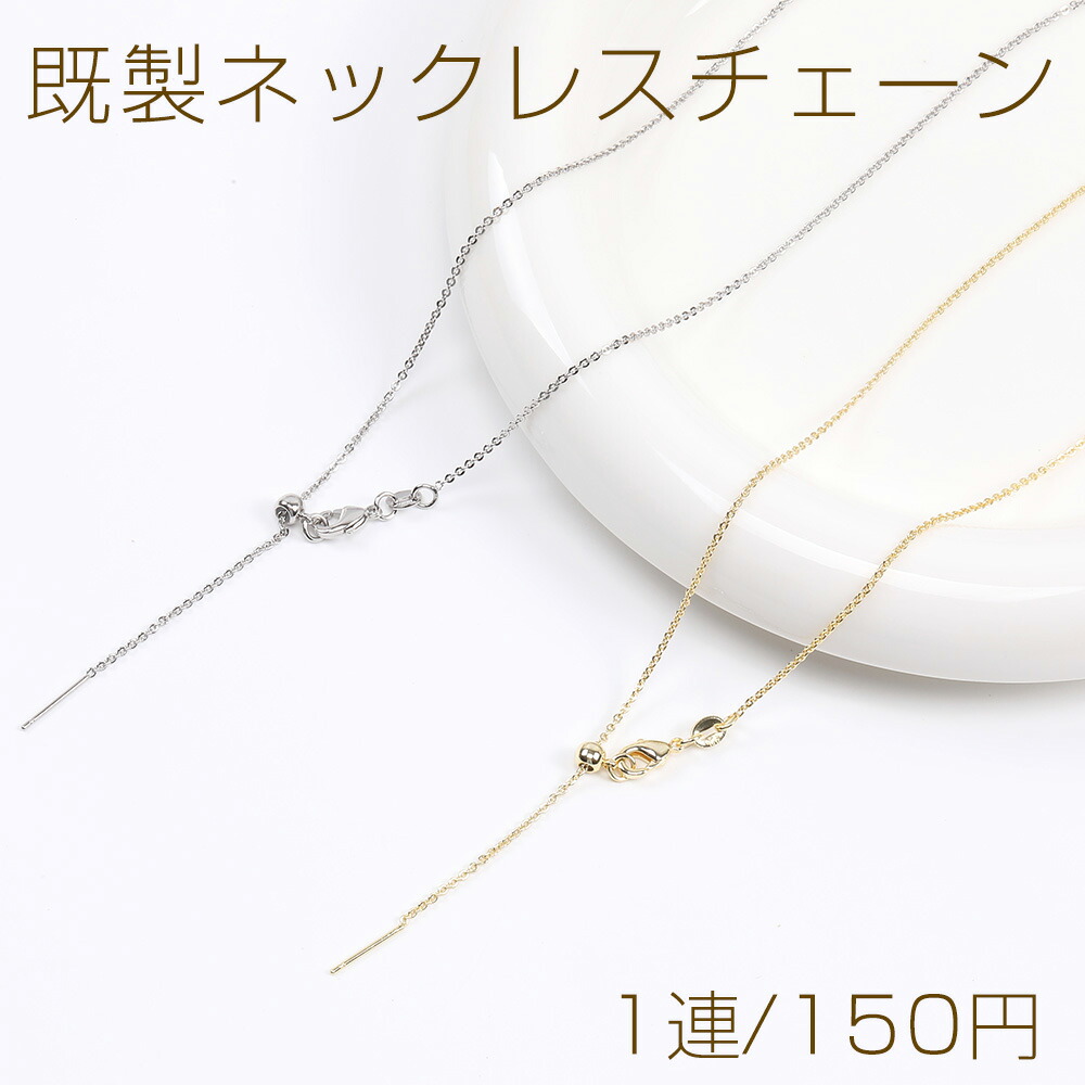 楽天市場】高品質既製ネックレスチェーン（1連） : ROSSO小倉 楽天市場店