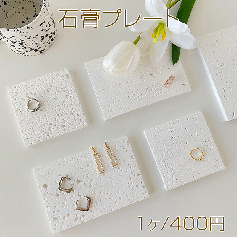 MORTEX モールテックス オブジェ ディスプレイ台 インテリア小物 オブジェ W300㎜×D100㎜ MORTEX モールテックス 植物台 小物置き