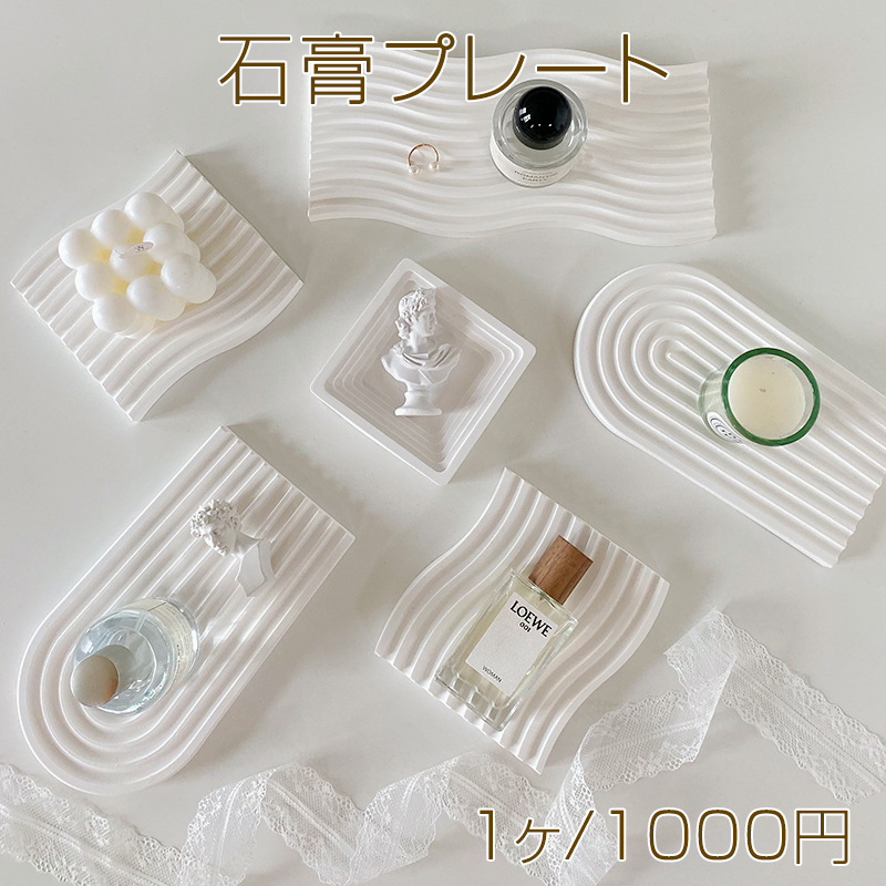 MORTEX モールテックス オブジェ ディスプレイ台 インテリア小物 オブジェ W300㎜×D100㎜ MORTEX モールテックス 植物台 小物置き