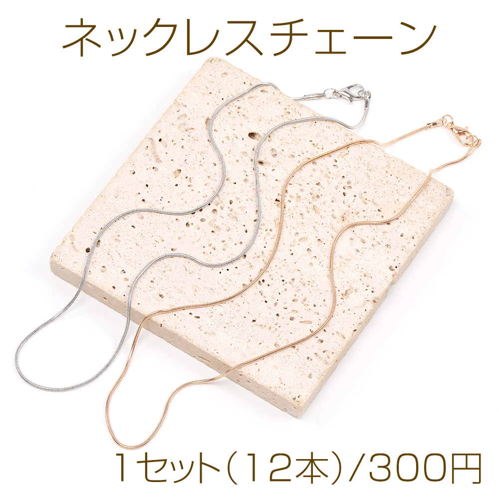 楽天市場】ネックレスチェーン 1セット（12本） : ROSSO小倉