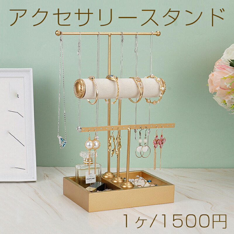 楽天市場】アクセサリースタンド ドレス スモーキーピンク（1ヶ
