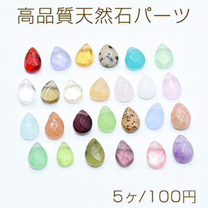 天然石色々パーツ 最終お値下げです！