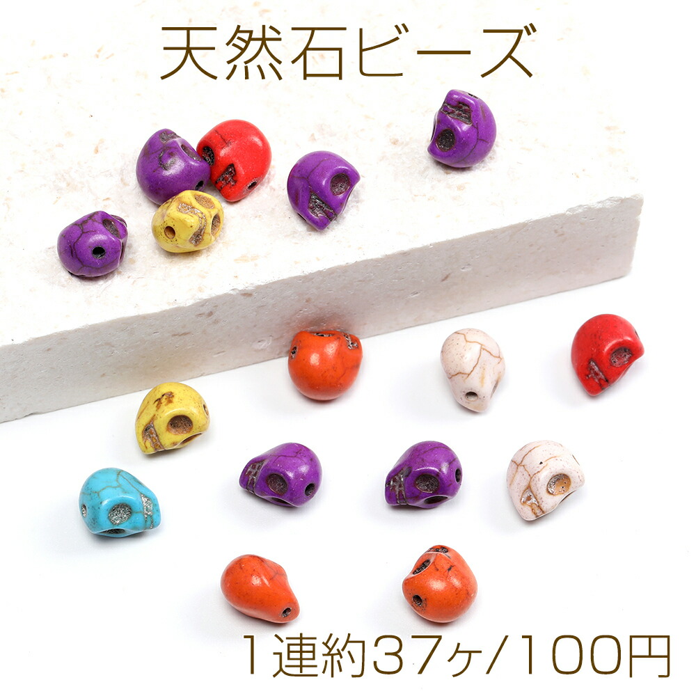 ドクロビーズ 楽天市場】チェコビーズ チェコガラスビーズ スカルビーズ ガイコツ