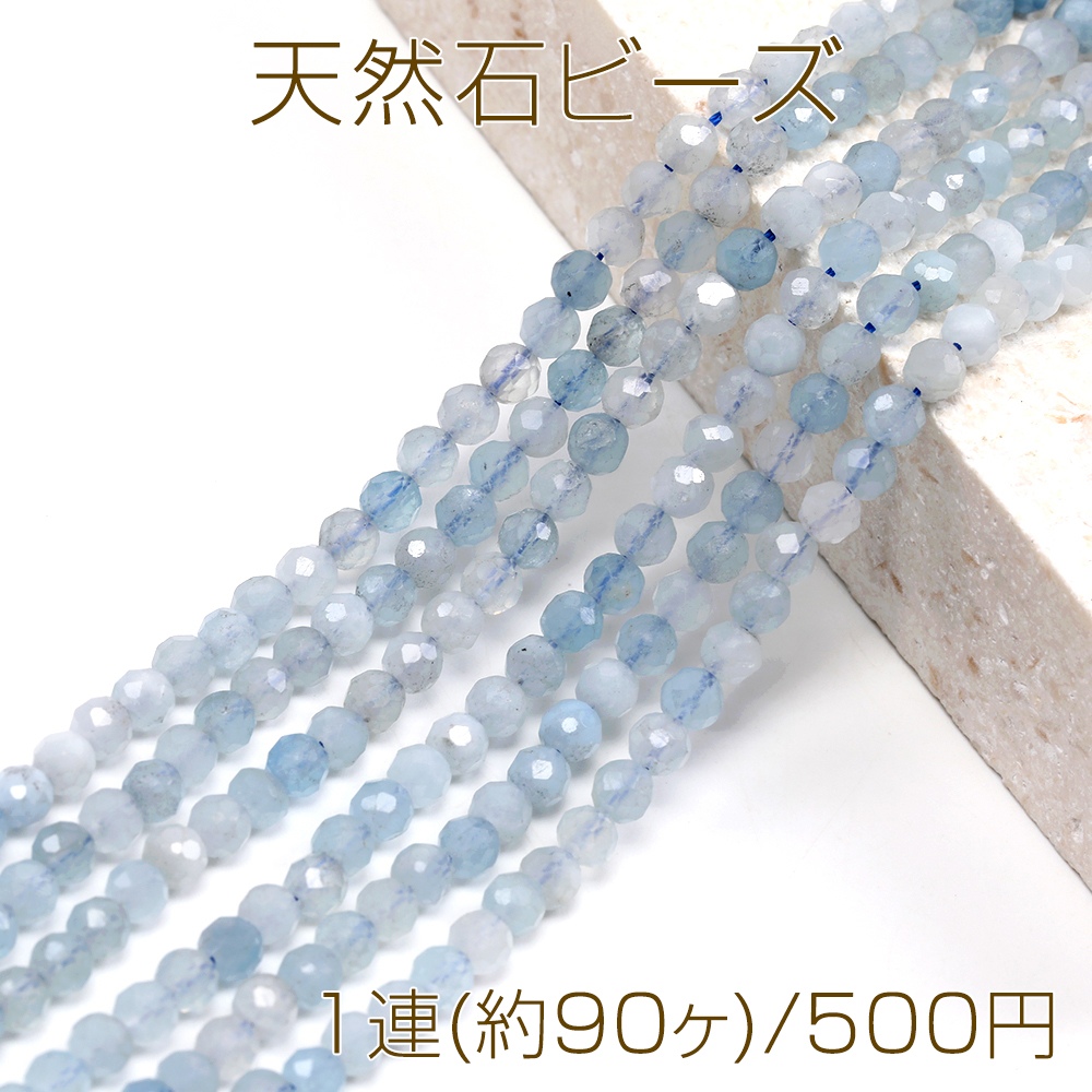 アクアマリン　ビーズ　ガネッシュヒマール産 saneza-geqb1041-350x350.jpg