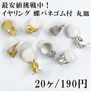 蝶イヤリングM | 【torinica accessories 】トリニカ