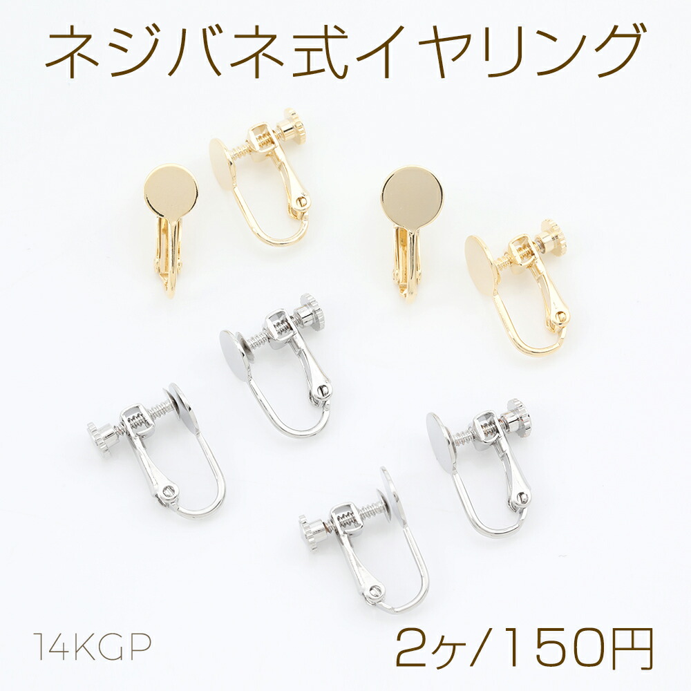 ❤️メルちゃん❤️ 10点おまとめ ⑤ねじばねイヤリング各+100円 楽天市場】ネジバネ式イヤリング 基礎イヤリング金具 イヤリング