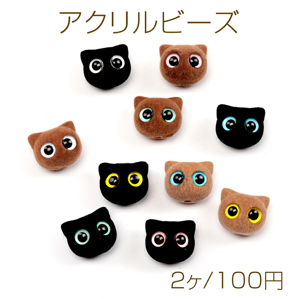 ビーズセット 636 手染めビーズ　アクリルビーズ　猫チャーム　猫ビーズ 楽天市場】アクリルビーズ 猫型アクリルビーズ アンティーク調