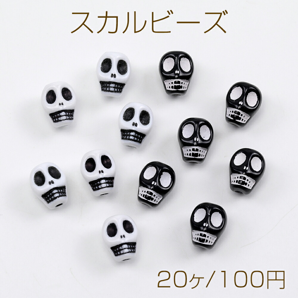 楽天市場】スカルビーズ アンティーク調アクリルビーズ 縦穴 12