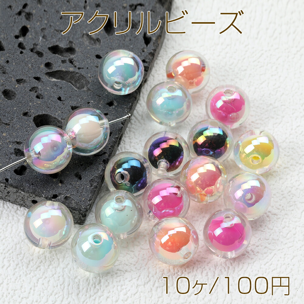 オーロラバブルのお月様ビーズ❤オーロラ王冠白猫ちゃんのボールペン❤ 371-12mm【12個】12mm オーロラ ボール ビーズ【7色展開