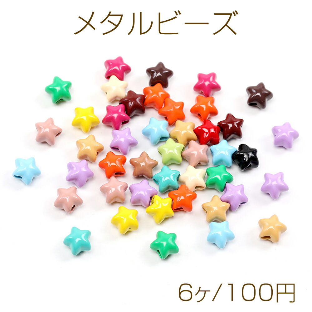 楽天市場】チェコガラスビーズ 星型 8×8mm 全11色 : ROSSO小倉