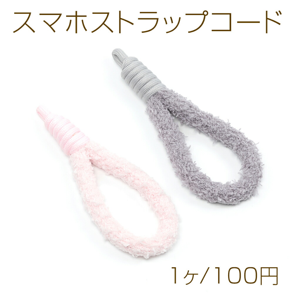 楽天市場】スマホハンドストラップ スマホパラコード ふわふわ