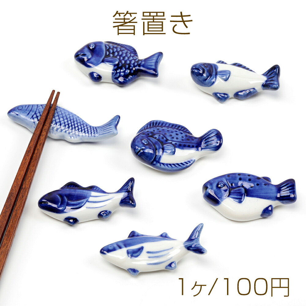 楽天市場】即日発送！箸置き 陶器 セラミック 魚 ダックスフント