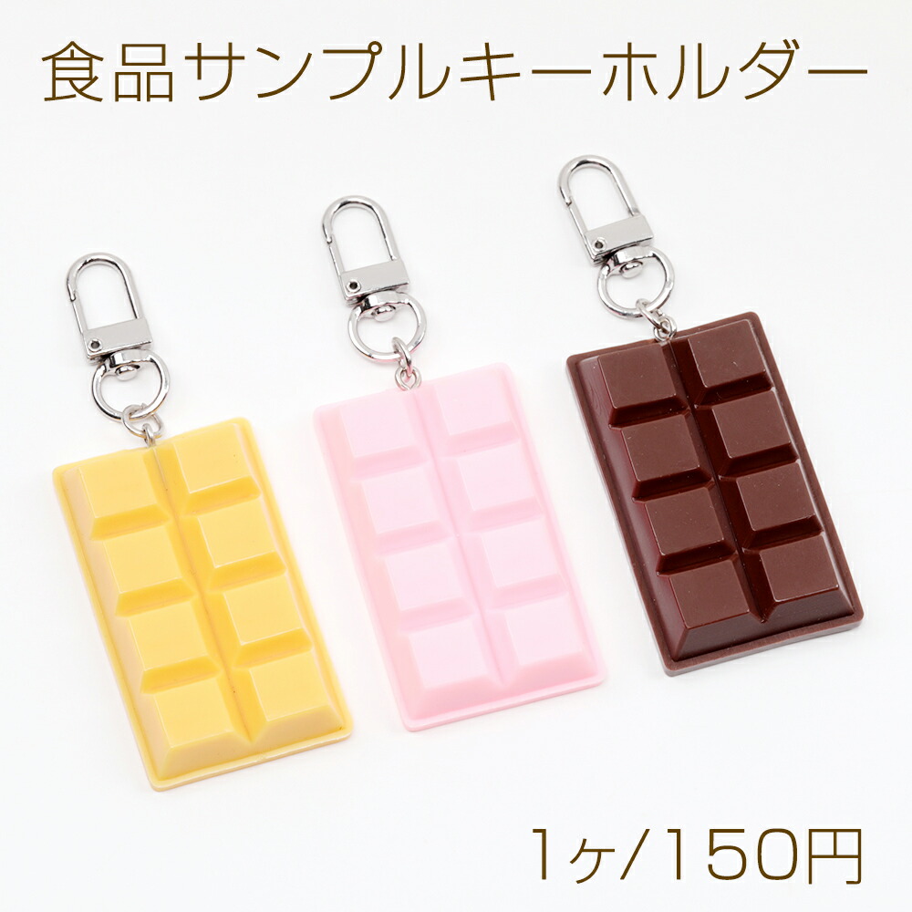 パンキーホルダーチョコパンデニッシュプレッツェルミニチュア