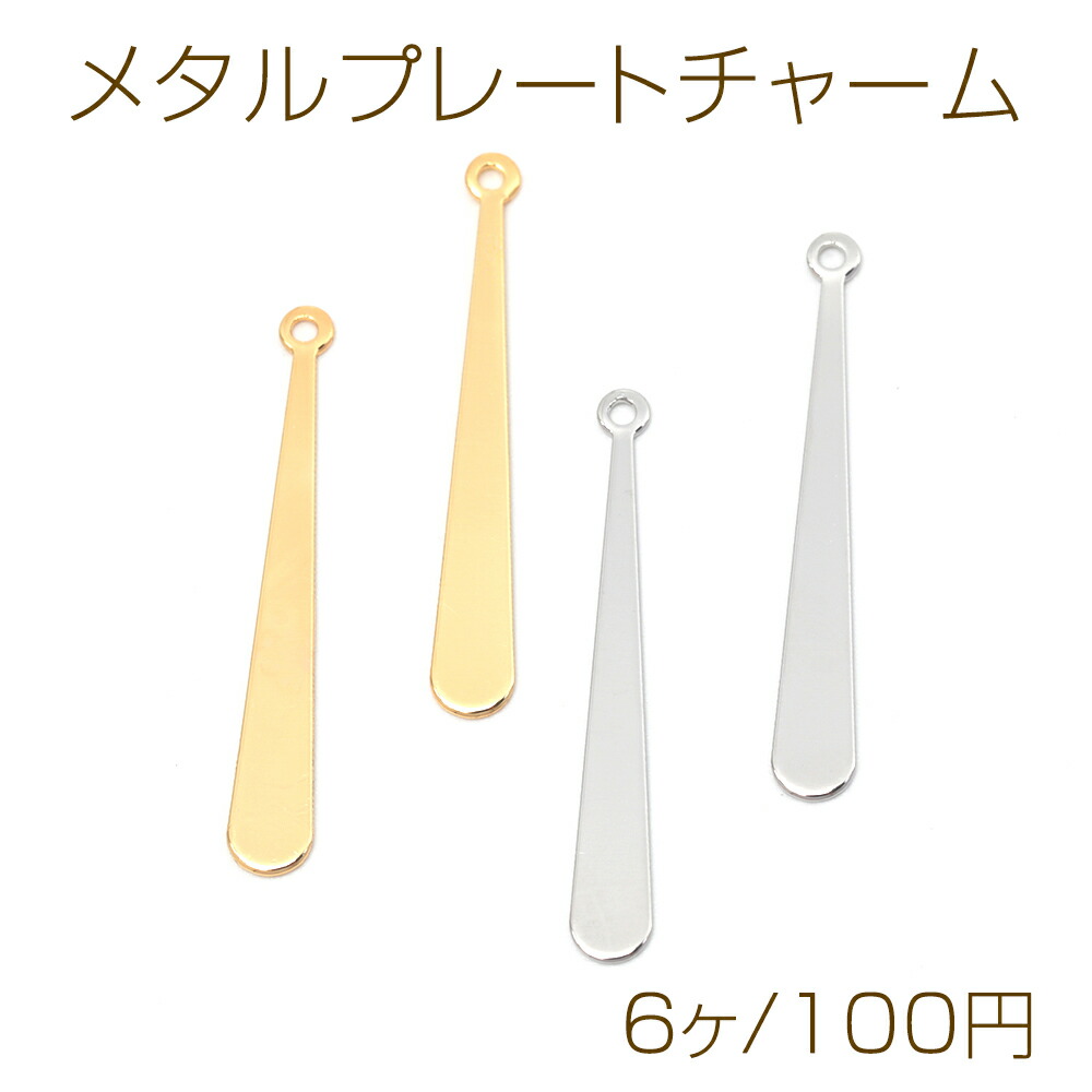 楽天市場】メタルプレートチャーム 銅製 ブラシ加工 アーチ状しずく型