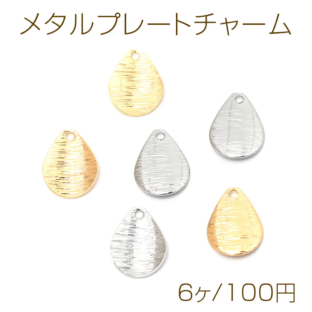 楽天市場】メタルプレートチャーム 銅製 アーチ状しずく型 雫 水滴 涙