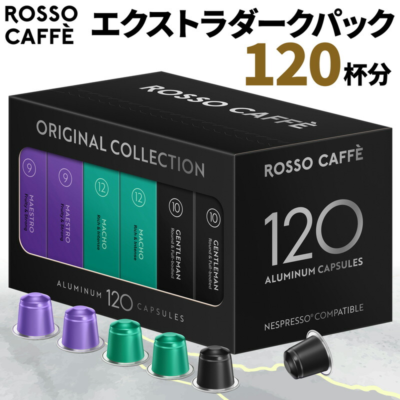 ネスプレッソカプセル　200個セット 楽天市場】【公式】 ネスプレッソ 互換カプセル 120杯分