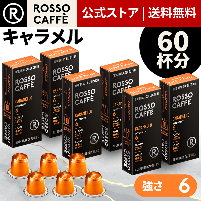 【楽天市場】【公式】 ネスプレッソ 互換カプセル 60杯分 コーヒー 