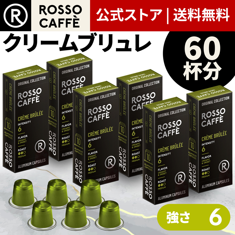 【楽天市場】【公式】 ネスプレッソ 互換カプセル 60杯分 コーヒー 