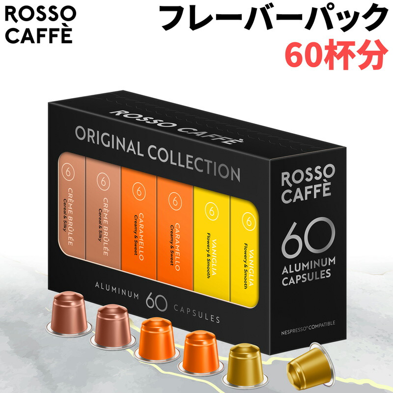 ネスプレッソ + カプセルセット エスプレッソコーヒー ギフトセット｜カプセルコーヒー