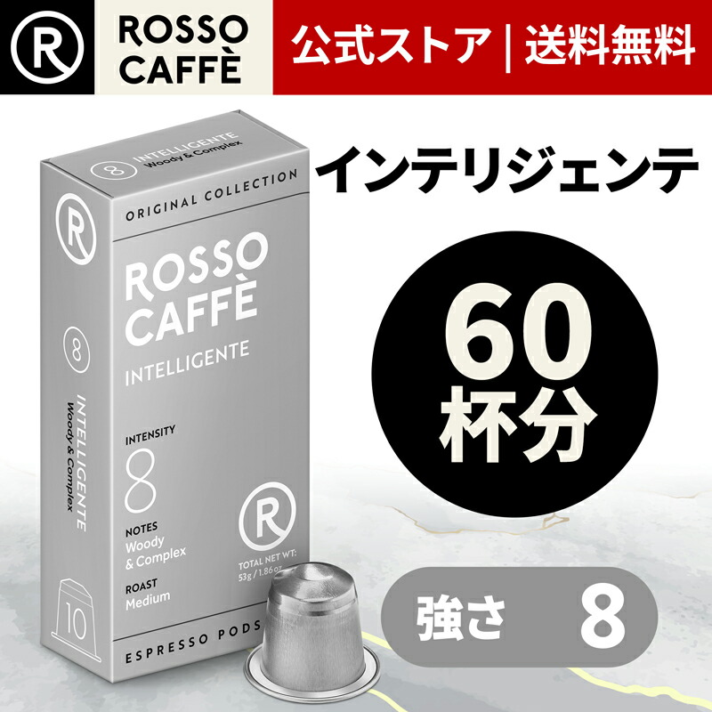 楽天市場】【公式】 ネスプレッソ 互換カプセル 60杯分 コーヒー