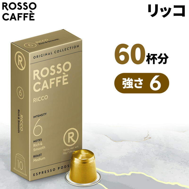 risou no Coffee 25g 2027年02まで 楽天市場】【公式】 ネスプレッソ 互換カプセル 60杯分 コーヒー