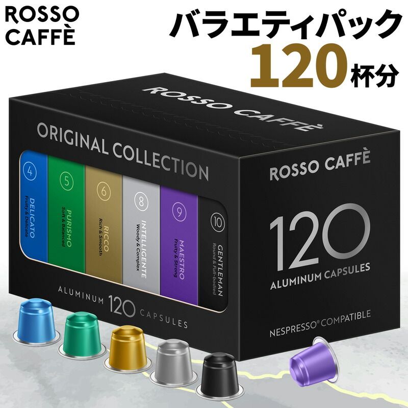 【お値下げ不可】ネスプレッソカプセル200個セット ネスプレッソ MOKAPRESSO/モカプレッソ カプセルコーヒー お試し