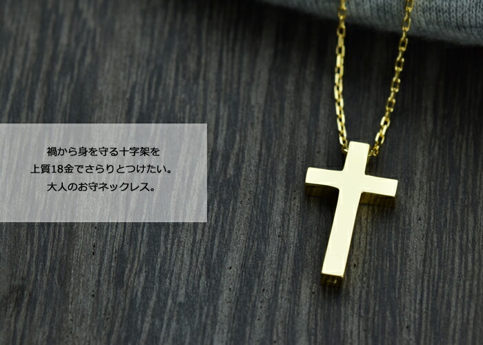 クロス ネックレス カフス ゴールド イエローゴールド K18 18金 シンプル L Cross レディース 十字架 プレート 18k ロング クロスペンダント 女性 彼女 クロスネックレス お守り 女性 人気 誕生日 プレゼント ジュエリー アクセサリー ロッソエブルー店 誕生日プレゼント