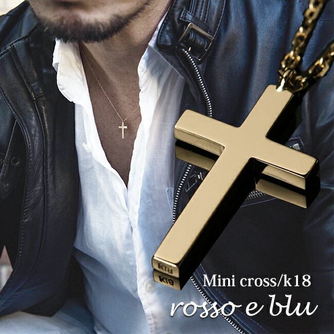 ネックレス クロス メンズ クロスネックレス 人気 十字架 ゴールド 18金 プレゼント K18 18k 男性 シンプル メンズネックレス ジュエリー アクセサリー クロスペンダント ブランド 45cm 50cm チェーン 人気 男性 一生 もの 誕生日 プレゼント ギフト ロッソエブルー