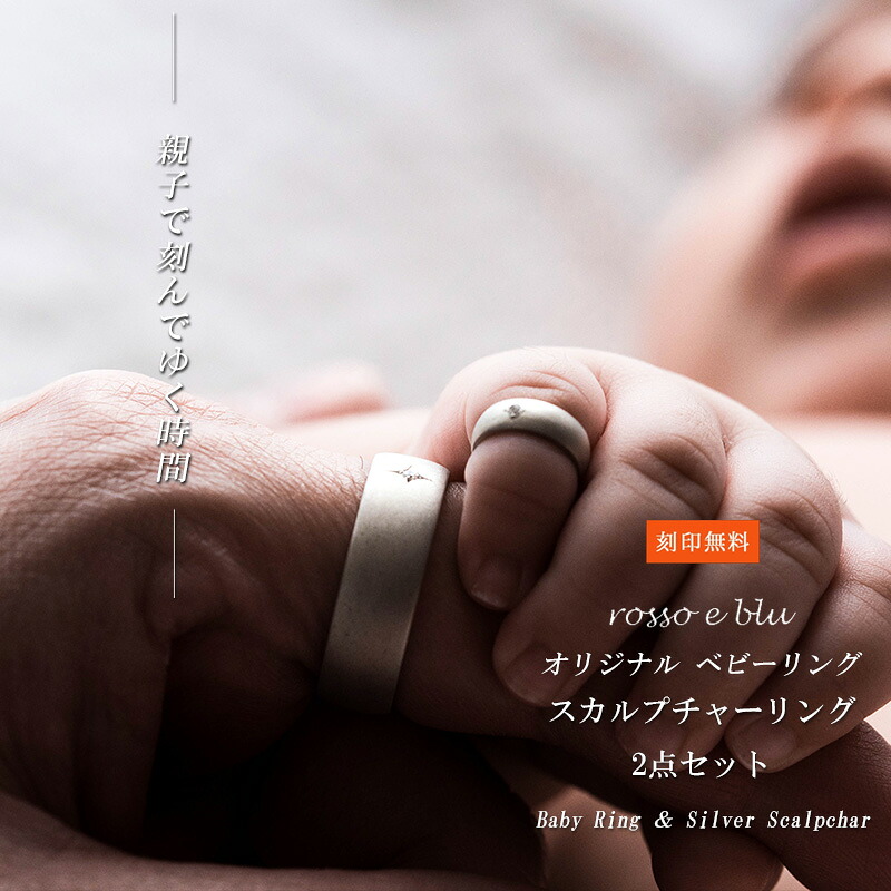 出産祝い ギフト ベビーリング パパ 親子お揃い リング2点セット シルバー925 刻印 名入れ メンズ ハンドメイド 一粒 ダイヤモンド 誕生石 指輪 ネックレス 革紐 1歳 誕生日 プレゼント ギフト 日本製 ブランド プッシュギフト ジュエリー プッシュギフト 42,180円