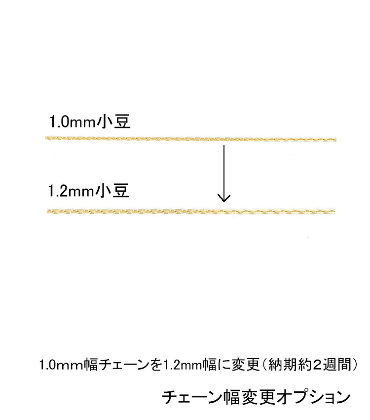 1.0mm幅のチェーンを1.2mmへ変更するオプション k18ネックレスチェーン 40cm ジュエリー プッシュギフト|ロッソエブルージュエリー