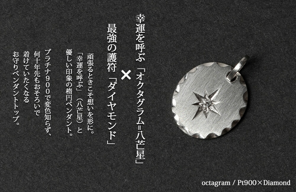 大特価 ペンダントトップ プラチナ Pt900 ダイヤモンド メンズ レディース 星 八芒星 ネックレス ペンダント トップ 小さめ シンプル 丸 楕円 コインペンダント お守り ジュエリー ブランド 30代 40代 50代 人気 おしゃれ プレゼント Qdtek Vn