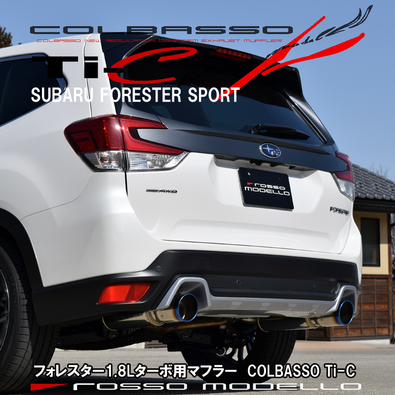 ロッソモデロ COLBASSO Ti-Cマフラースバル SPORT フォレスター