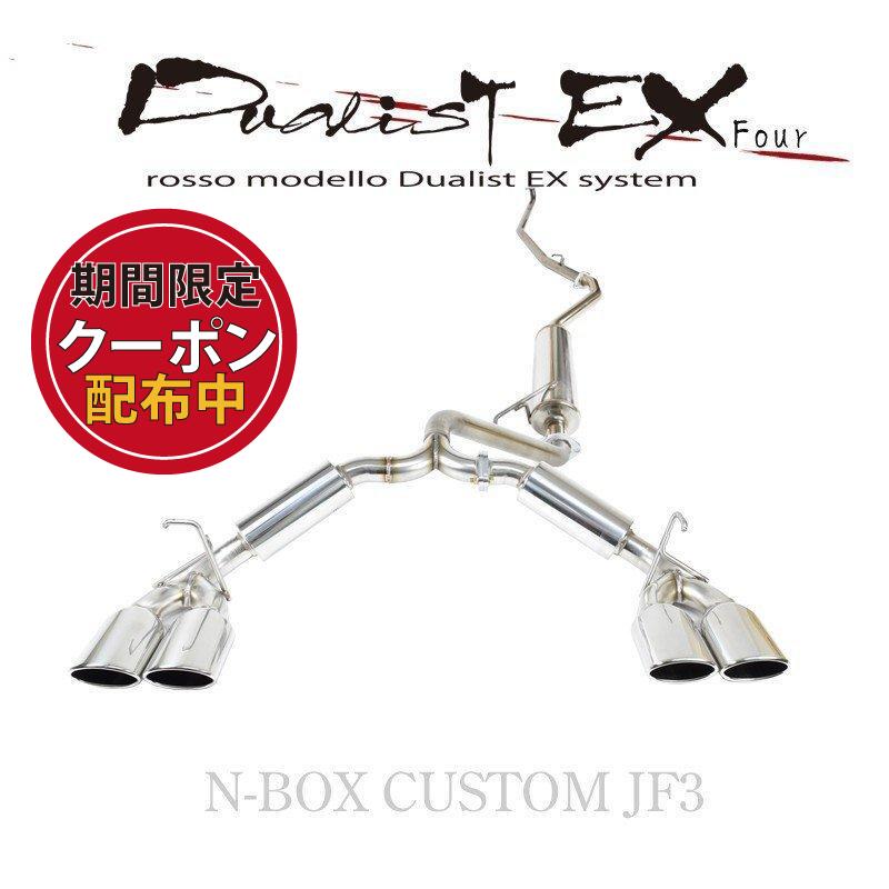 楽天市場】【車検対応】ロッソモデロ DUALIST EX-Four マフラーN