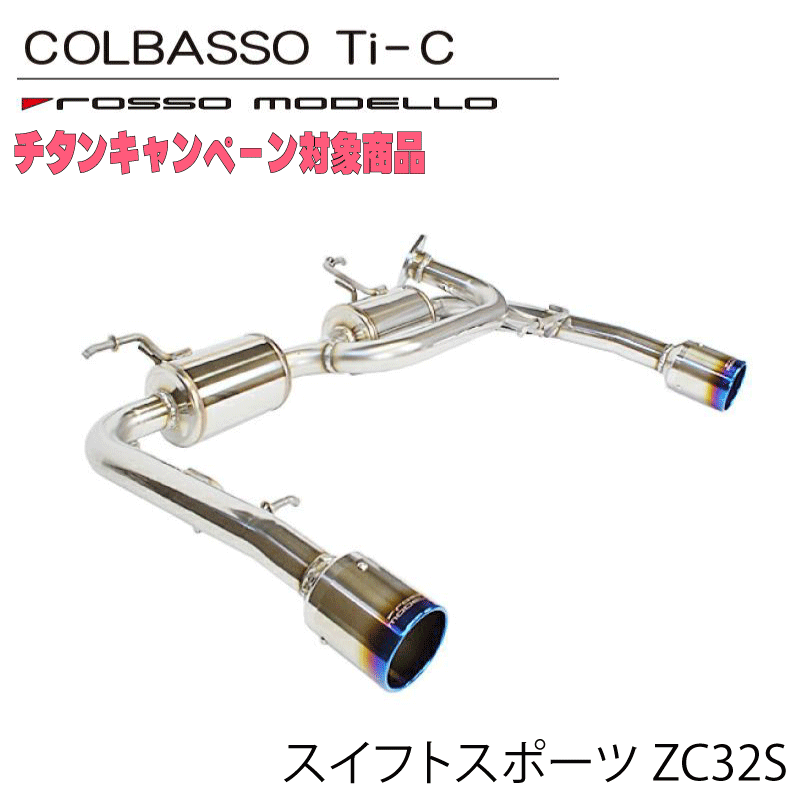 楽天市場】【競技用】ロッソモデロ センターパイプスズキ