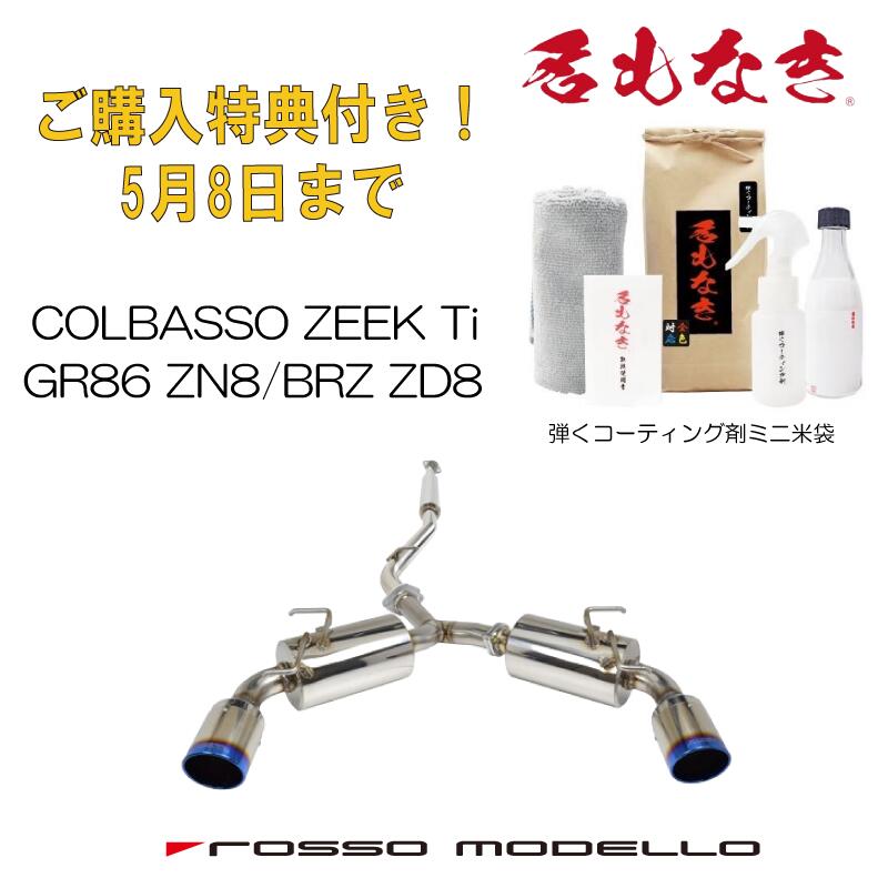 楽天市場】ご購入特典付き！5/8まで ロッソモデロ COLBASSO GT-FOUR