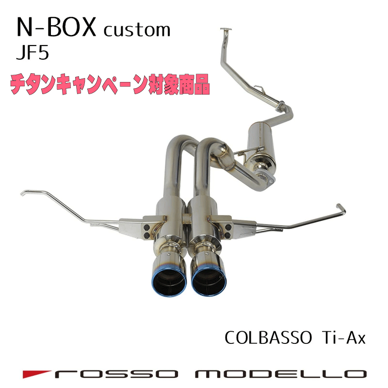 楽天市場】【車検対応】ロッソモデロ DUALIST EX-R マフラーN-BOX