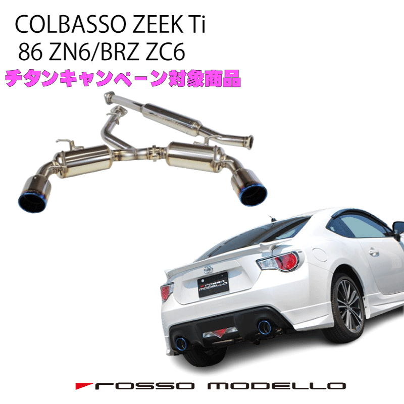 楽天市場】ロッソモデロ Ti-C マフラースイフトスポーツ ZC31S