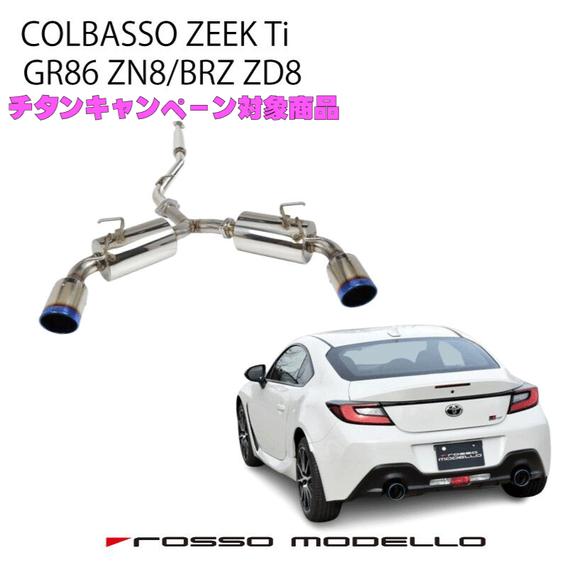 ロッソモデロ ARMS GT-304RGR GR86用 楽天市場】【競技用】ロッソモデロ ARMS GT-304RGR 左右出し