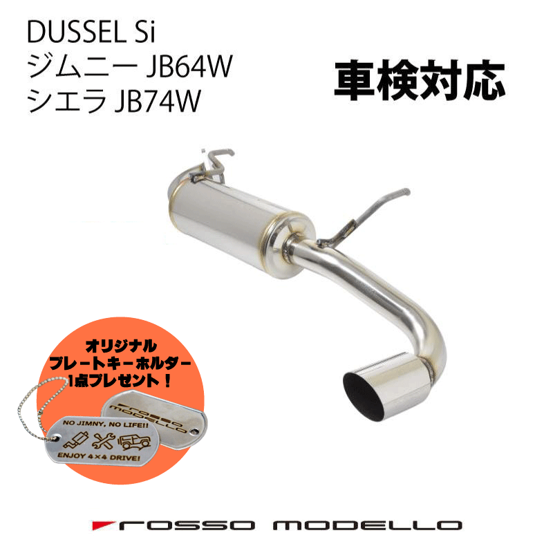 楽天市場】決戦 機動隊 マフラージムニー JB64Wジムニーシエラ