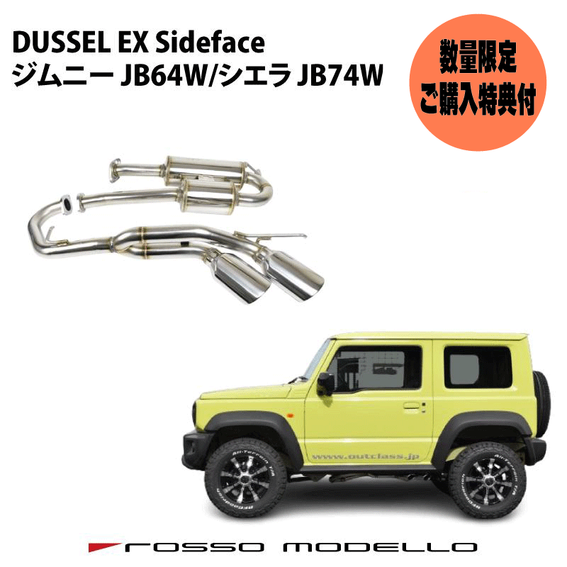 Be free JB64W ジムニー サイドマフラー JB64W ジムニー オールステンレスマフラー サイド出し BE FREE
