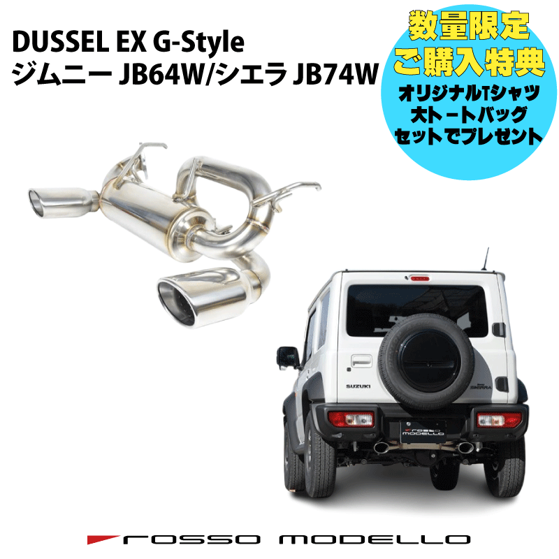 楽天市場】新製品！ ジムニー JB64W オールステンマフラー 左右4