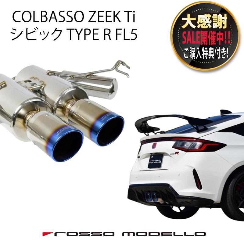 楽天市場】ARMS GT-CPS【競技用ストレートパイプ】ホンダ シビックハッチバック FK7 COLBASSO FORTUNA 専用オプションパーツ  中間ストレート : ロッソモデロ楽天市場店