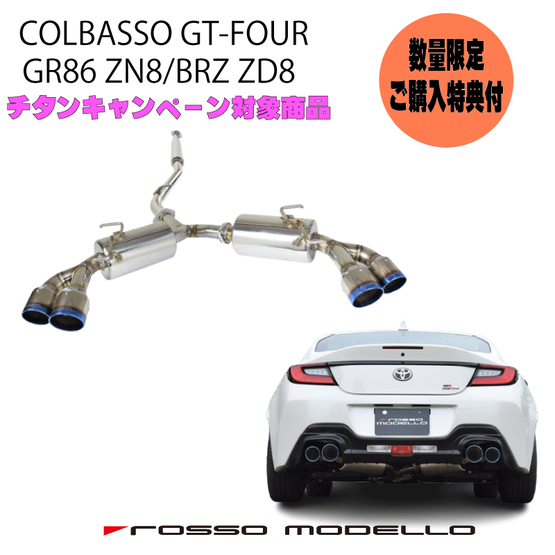 楽天市場】スリーキャッツ ZN8 GR86 シリウスsirius 4本出し