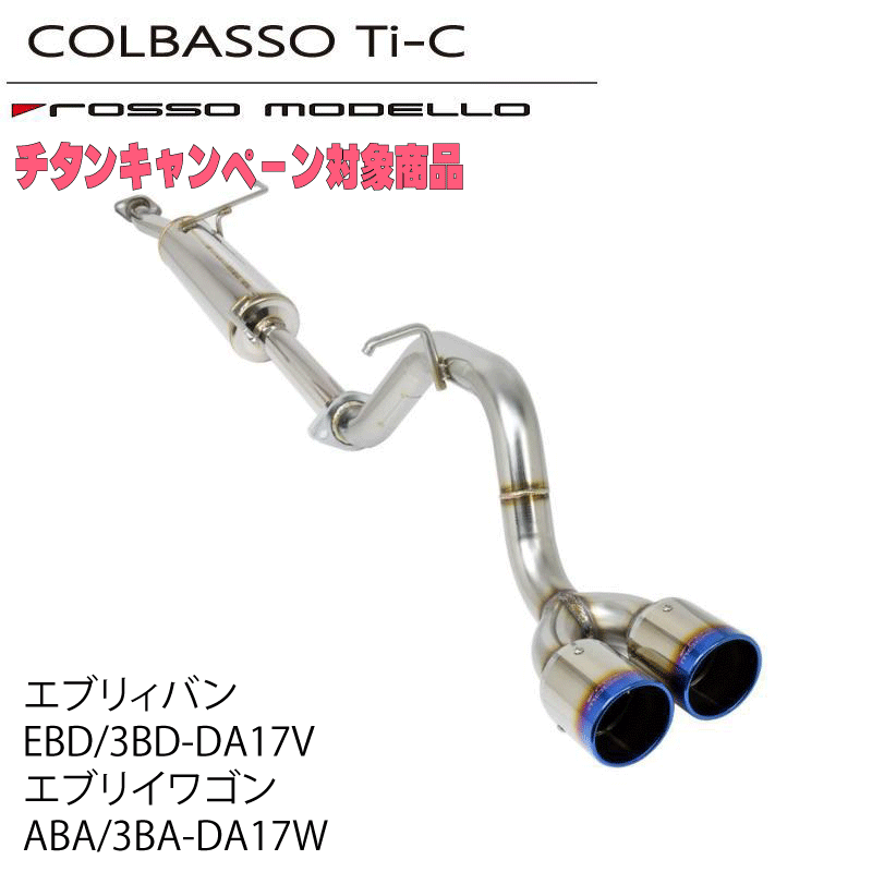 ROSSO MODELLO 【送料無料】ロッソモデロ GT-X エブリィワゴン