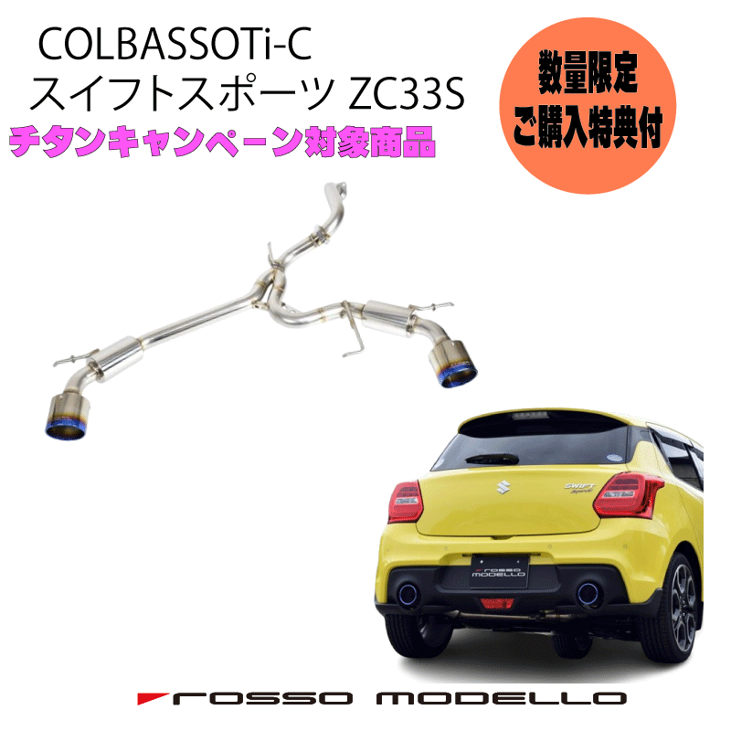 楽天市場】【競技用】ロッソモデロ センターパイプスズキ